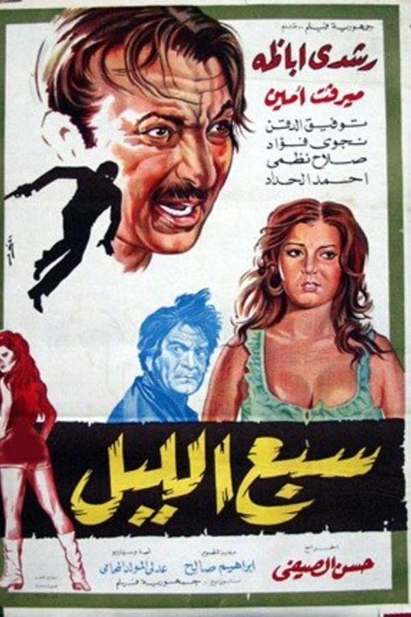 Cover of the movie Lion of the Night