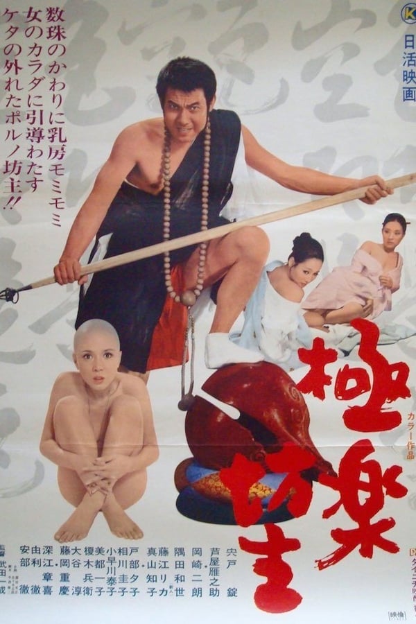 Cover of the movie Monk's Paradise