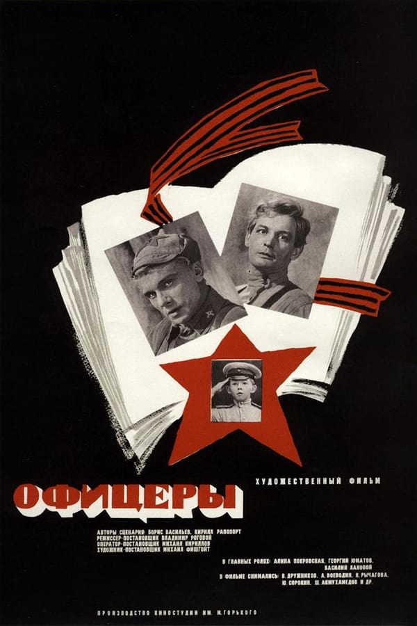 Cover of the movie Officers