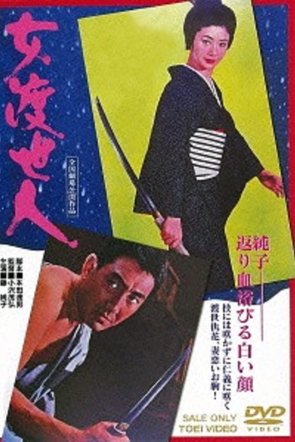 Cover of the movie Okoma, the Orphan Gambler