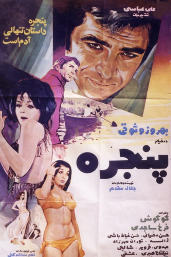 Cover of the movie Panjareh