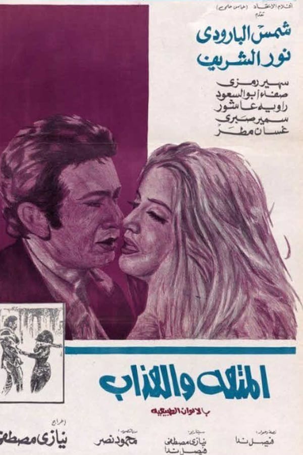 Cover of the movie Pleasure and Suffering