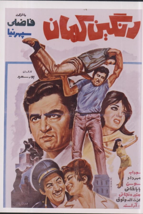 Cover of the movie Ranginkaman