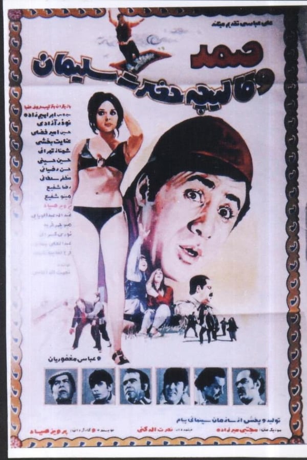 Cover of the movie Samad va ghalicheyeh hazrat soleyman
