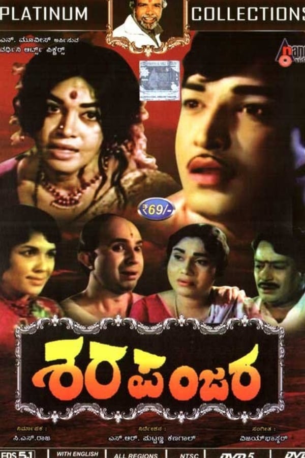 Cover of the movie Sharapanjara