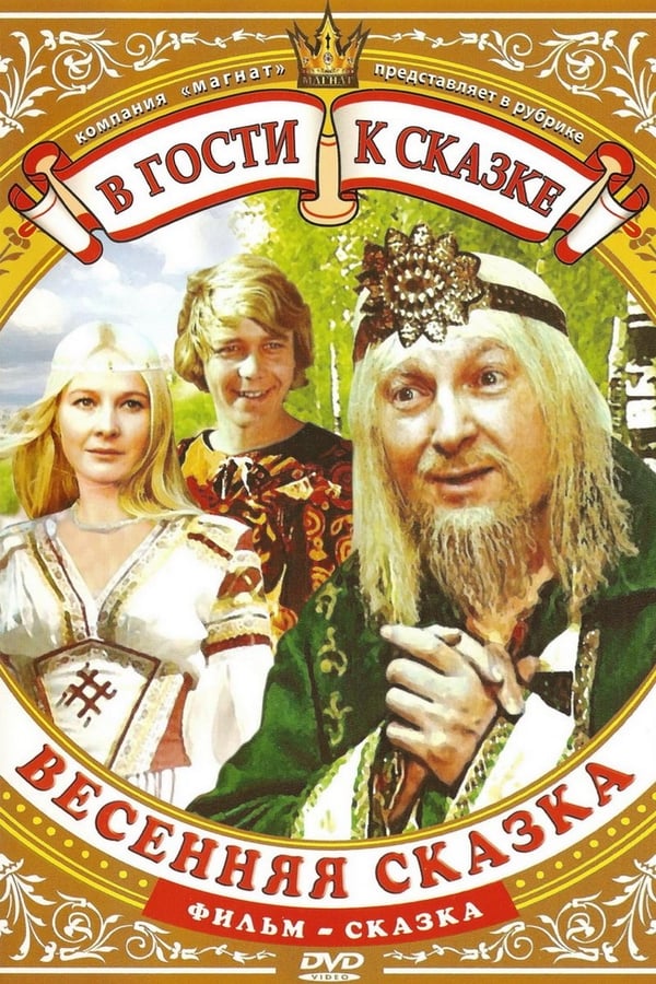 Cover of the movie Spring Tale