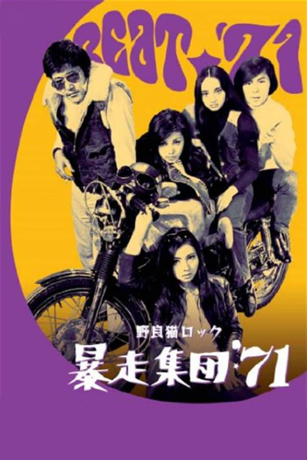 Cover of the movie Stray Cat Rock: Beat '71
