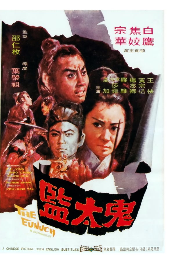 Cover of the movie The Eunuch