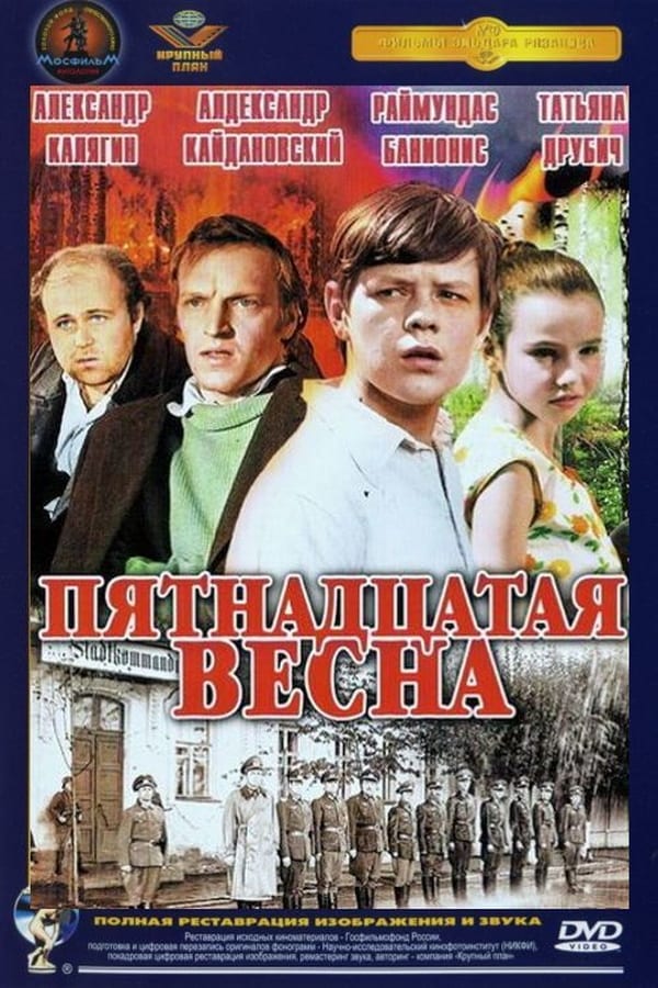 Cover of the movie The Fifteenth Spring