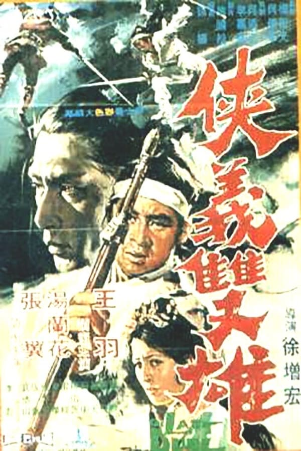 Cover of the movie The Gallant Duo