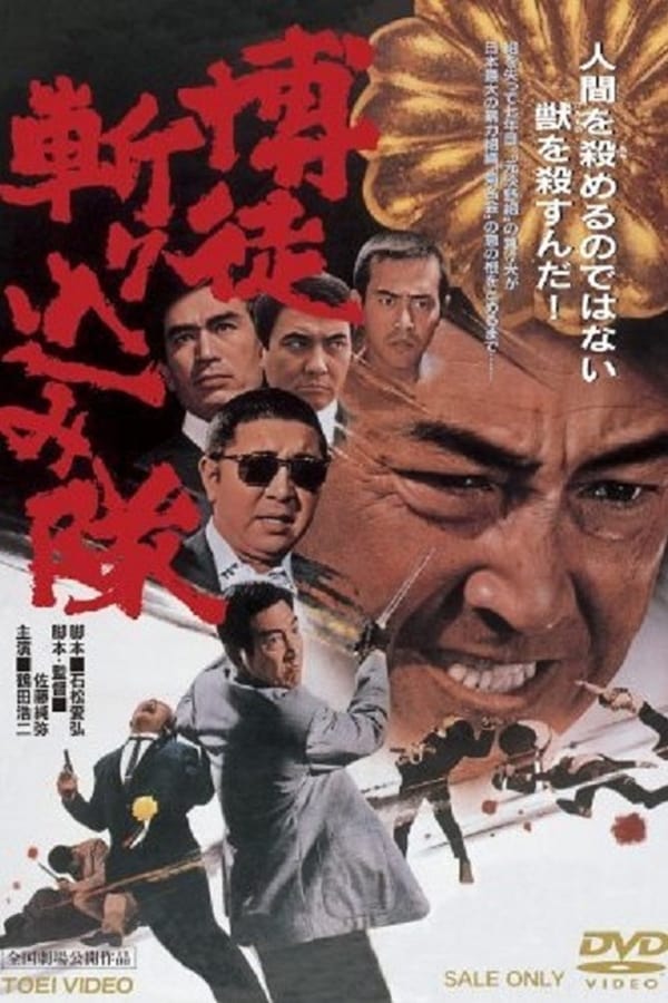 Cover of the movie The Gambler's Counterattack