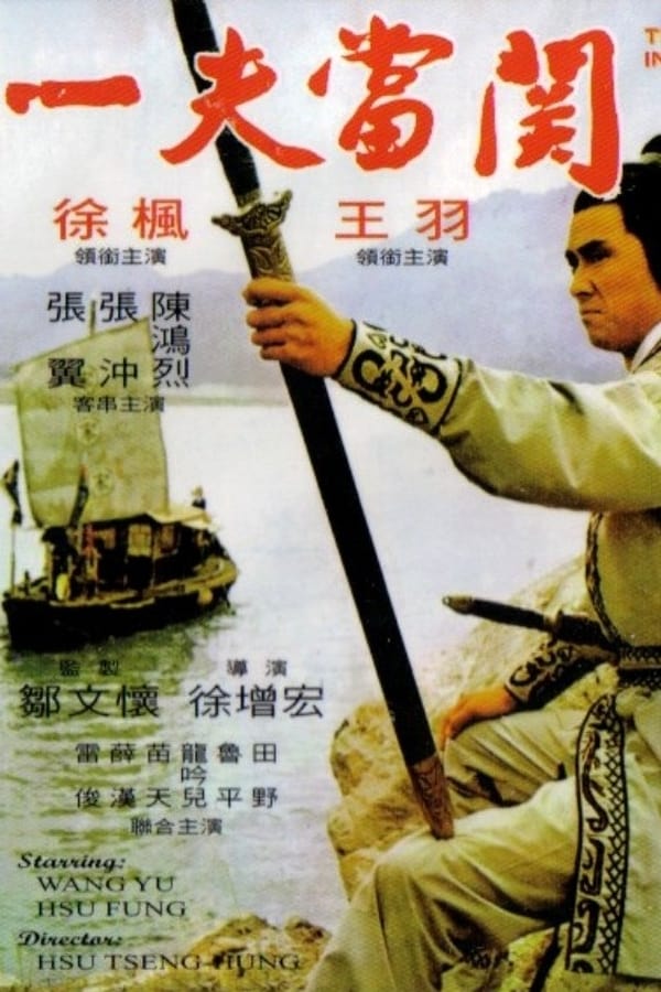 Cover of the movie The Invincible Sword