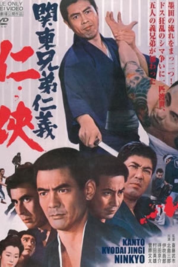 Cover of the movie The Kanto Brothers' Code of Honor