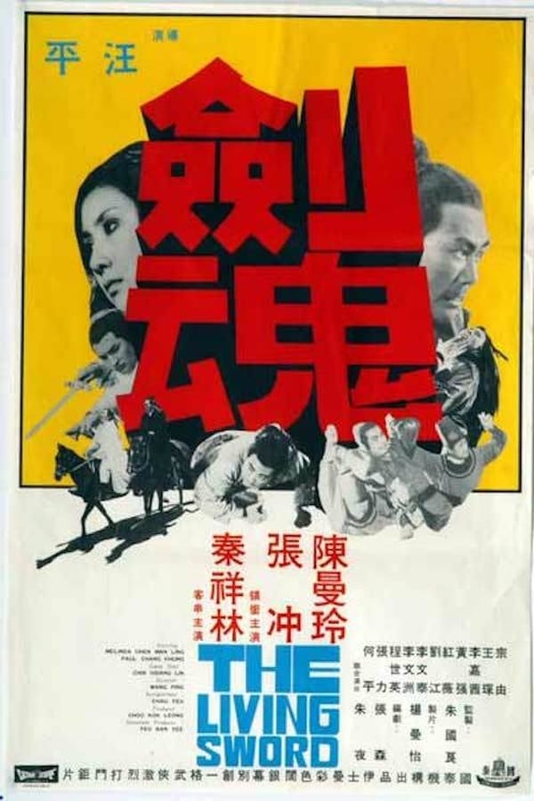 Cover of the movie The Living Sword