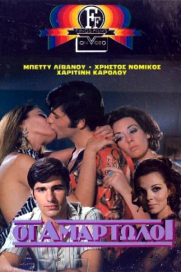 Cover of the movie The sinners