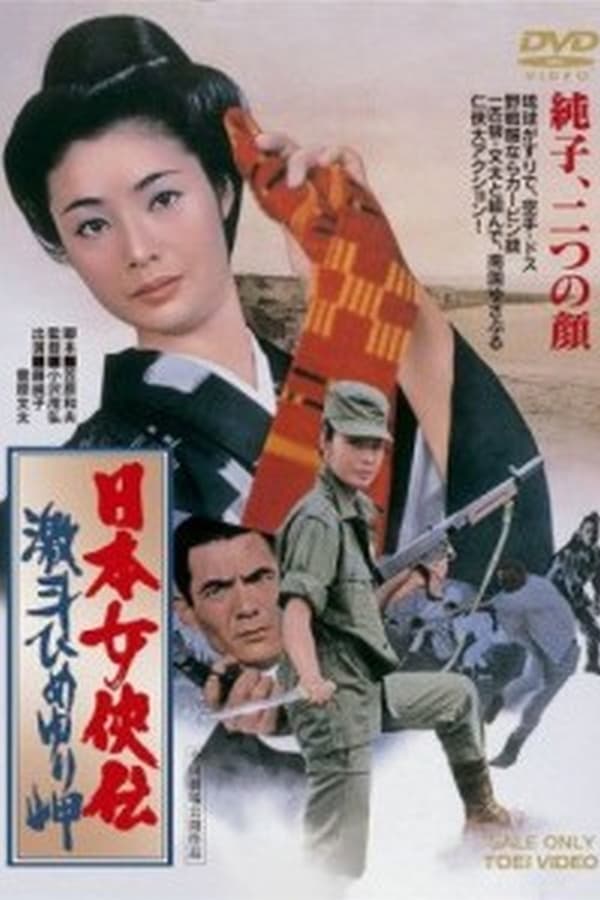 Cover of the movie Trials of an Okinawa Village