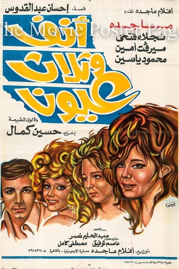 Cover of the movie A Nose And Three Eyes