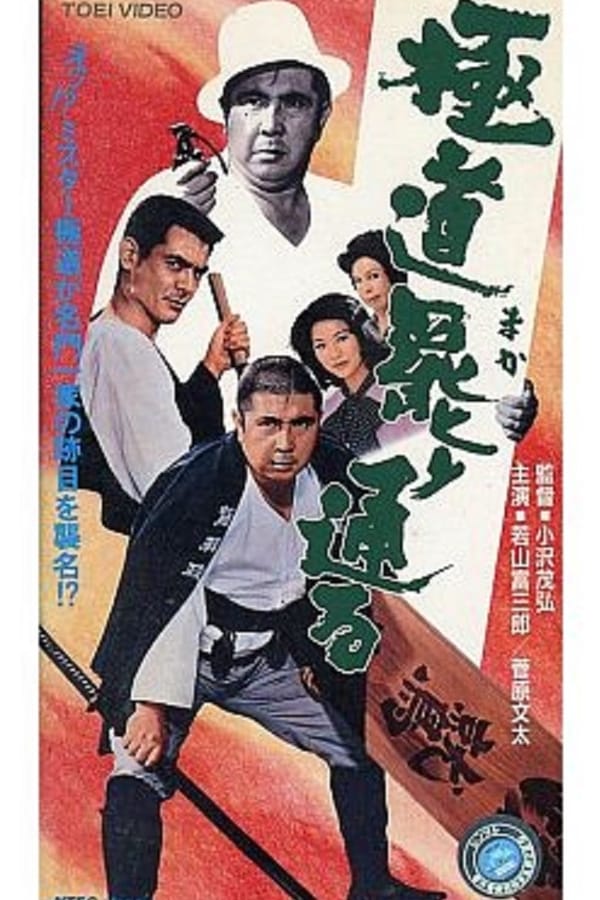 Cover of the movie A Yakuza Has His Way