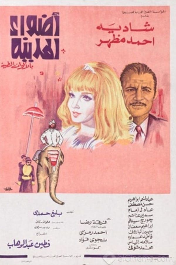 Cover of the movie Adwaa El Madina