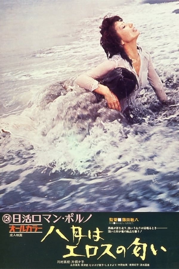 Cover of the movie August: Scent of Eros