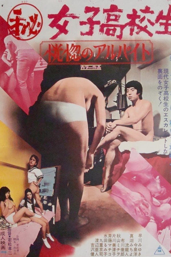Cover of the movie Backside of 17
