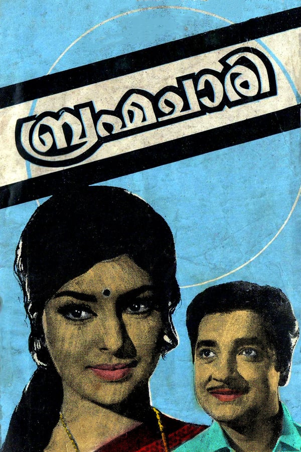 Cover of the movie Brahmachari