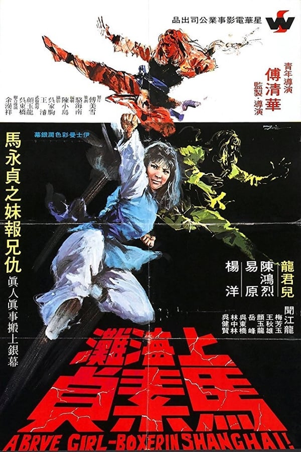 Cover of the movie Brave Girl Boxer from Shanghai