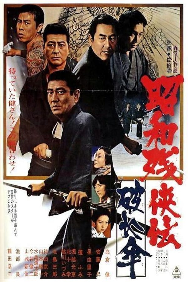 Cover of the movie Contemporary Tales of Chivalry: The Traitor Shall Die