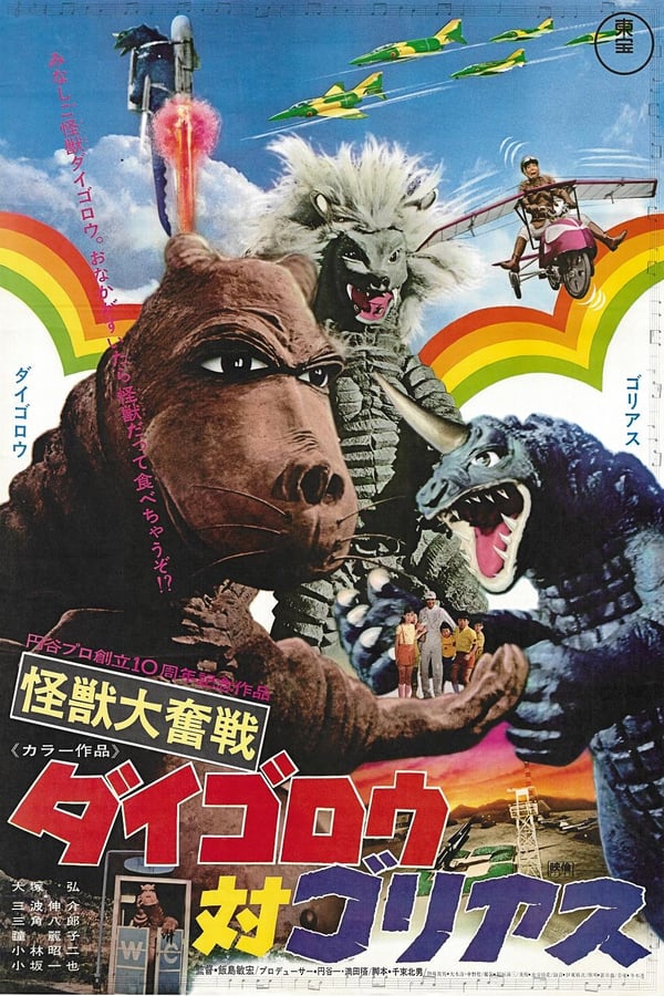 Cover of the movie Daigoro vs. Goliath