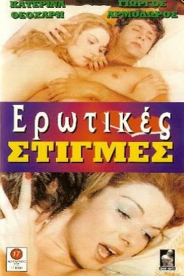 Cover of the movie Erotic Moments