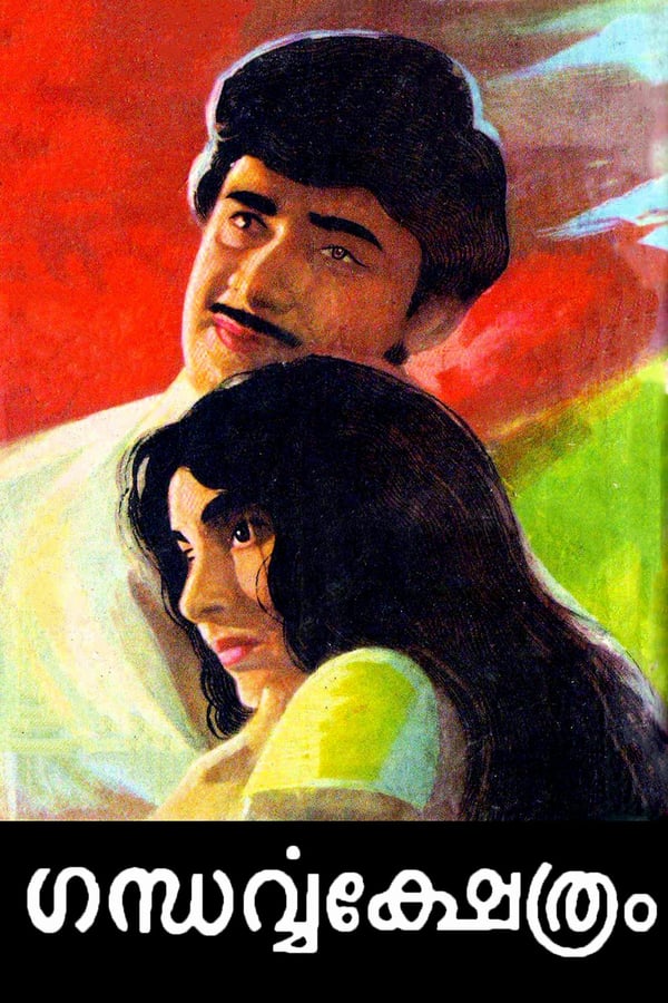 Cover of the movie Gandharavakshetram