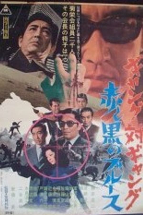 Cover of the movie Gang Warfare