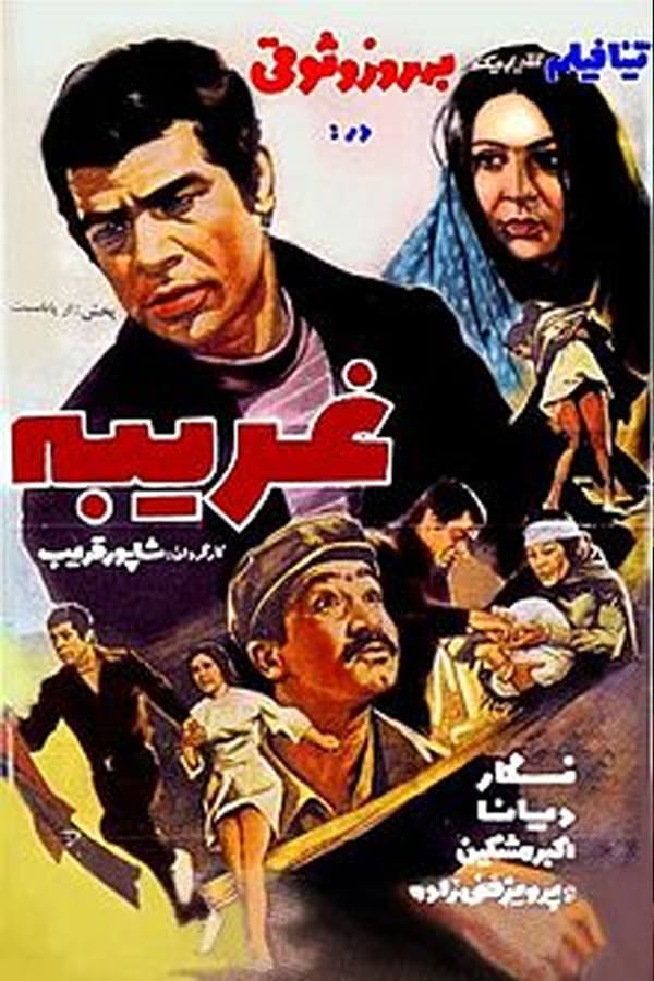 Cover of the movie Gharibe