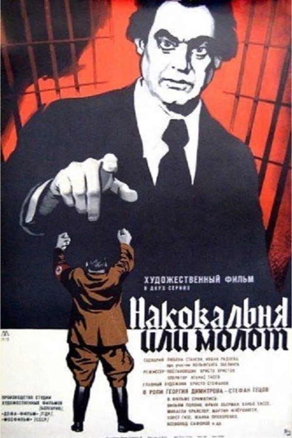 Cover of the movie Hammer or Anvil