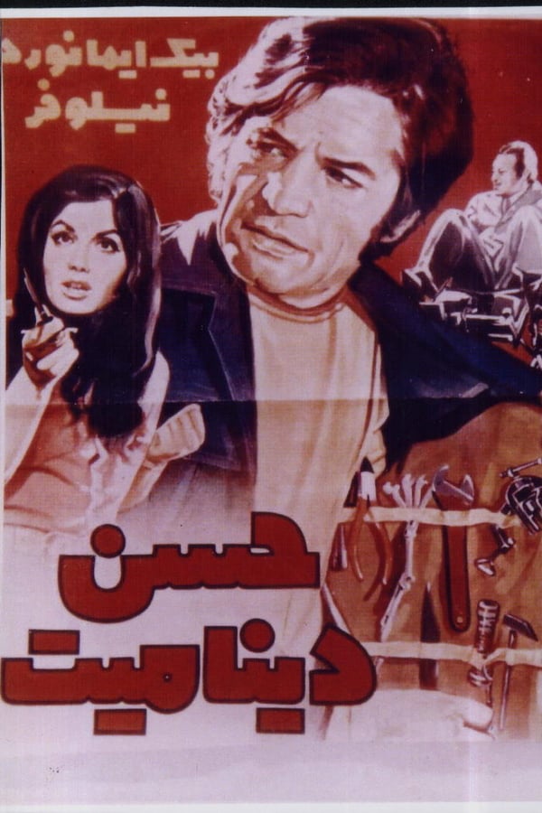 Cover of the movie Hassan Dynamite