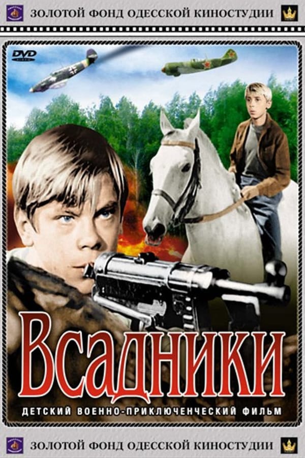 Cover of the movie Horsemen