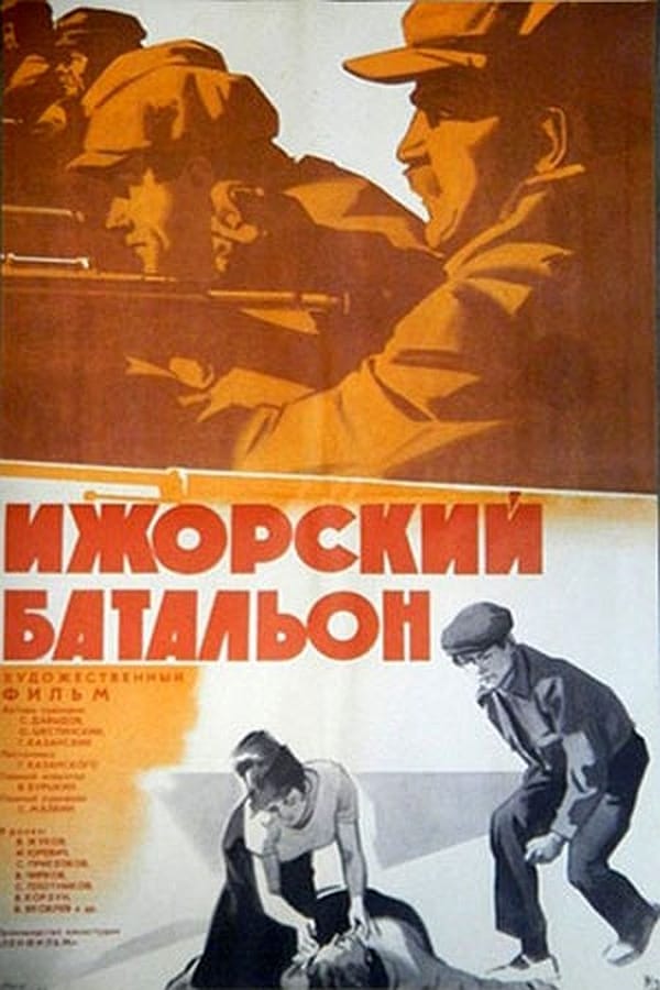 Cover of the movie Izhora Battalion