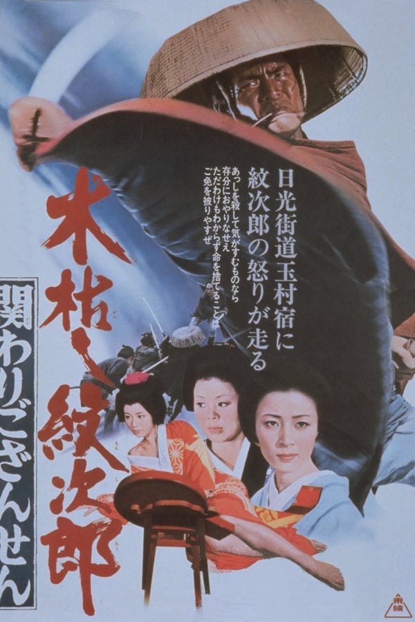 Cover of the movie Kogarashi Monjiro 2: Secret of Monjiro's Birth