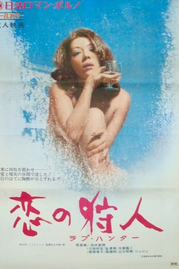 Cover of the movie Love Hunter