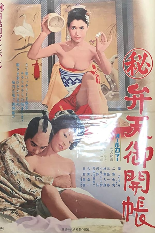 Cover of the movie Maruhi: Benten gokaichō
