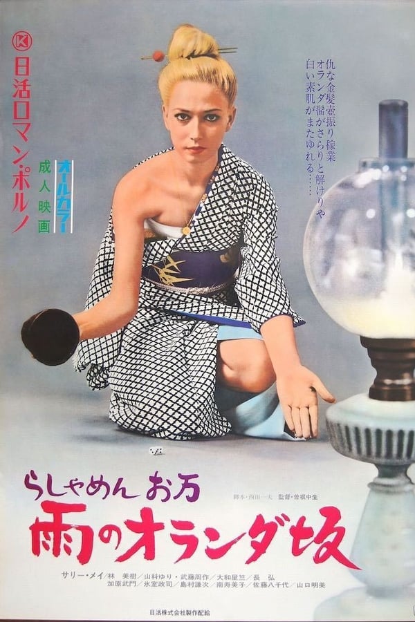 Cover of the movie Nagasaki Butterfly