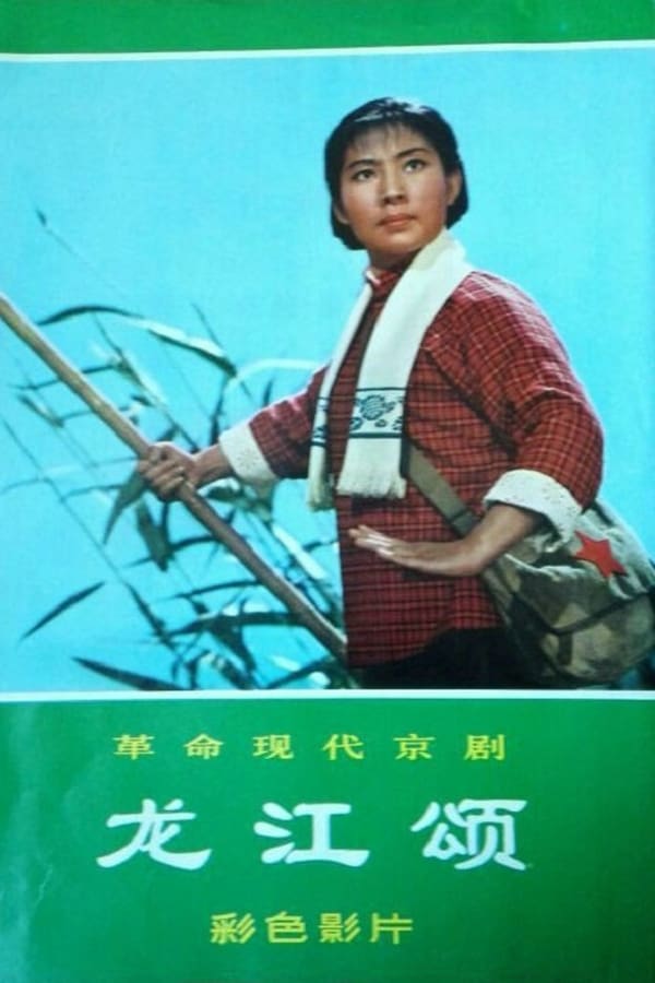 Cover of the movie Ode of the Dragon River