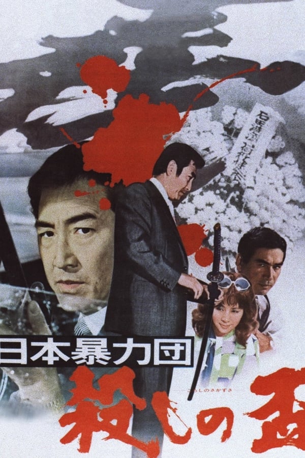 Cover of the movie Organized Crime: Killer's Glory