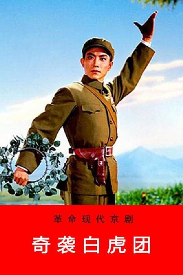 Cover of the movie Raid on the White Tiger Regiment