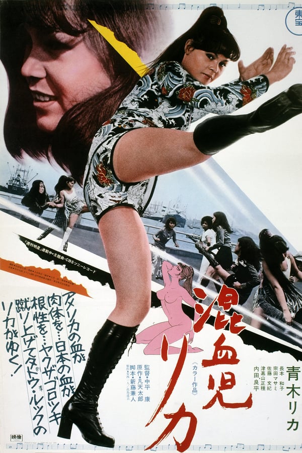 Cover of the movie Rica
