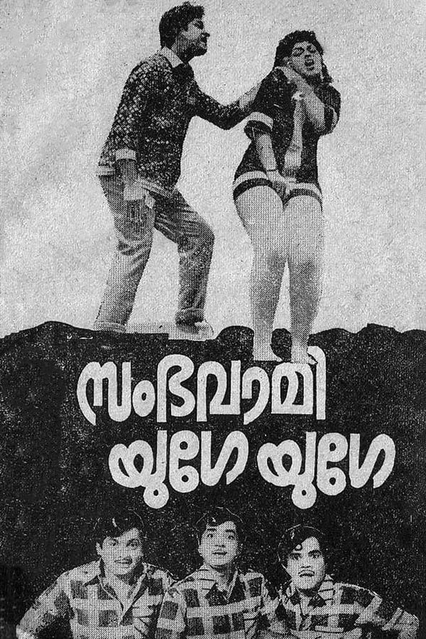 Cover of the movie Sambhavami Yuge Yuge