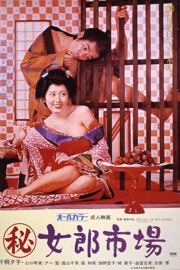 Cover of the movie Secret Chronicle: Prostitution Market