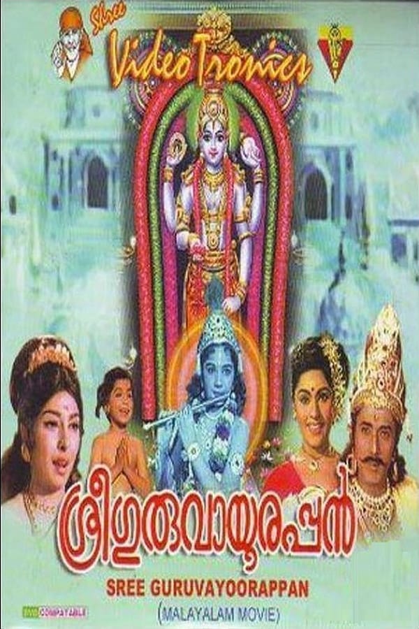 Cover of the movie Sree Guruvayoorappan