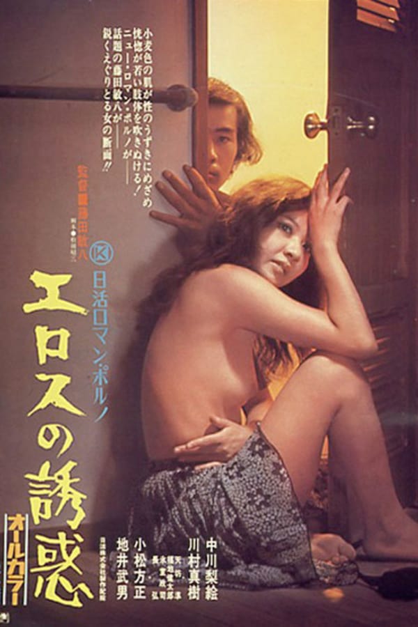 Cover of the movie Temptation of Eros