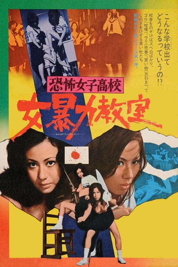 Cover of the movie Terrifying Girls' High School: Women's Violent Classroom